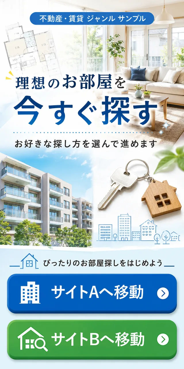 サンプル：不動産