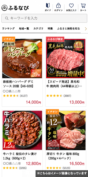 返礼品【肉】選択画面