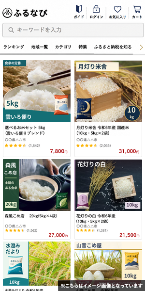 返礼品【米】選択画面