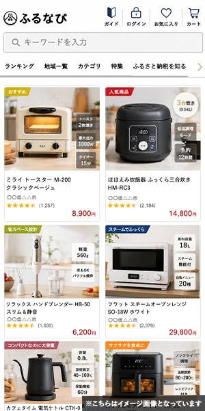 返礼品【電化製品】選択画面