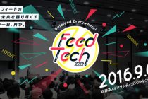 【i-mobileイベントレポート】　FeedTech2016に出展しました！
