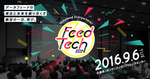 FeedTech2016ロゴ
